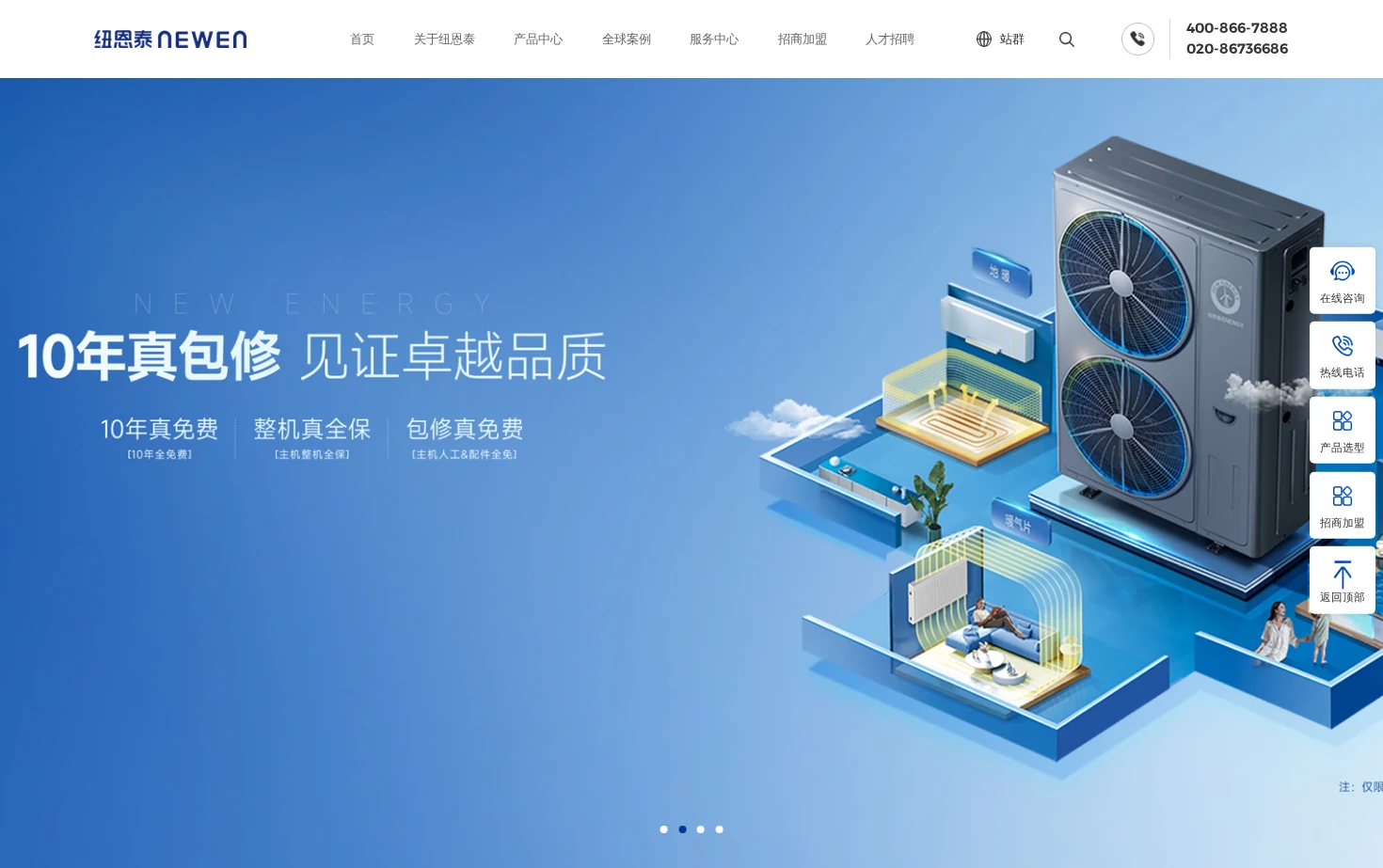 纽恩泰空气能 页面快照